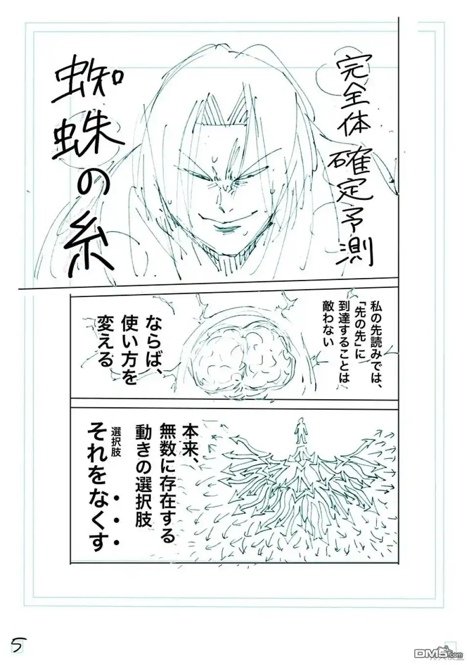 《拳愿奥米伽》第230话 第23页