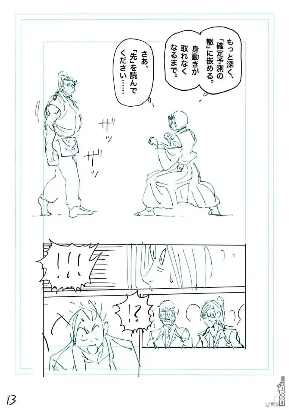 《拳愿奥米伽》第230话 第31页