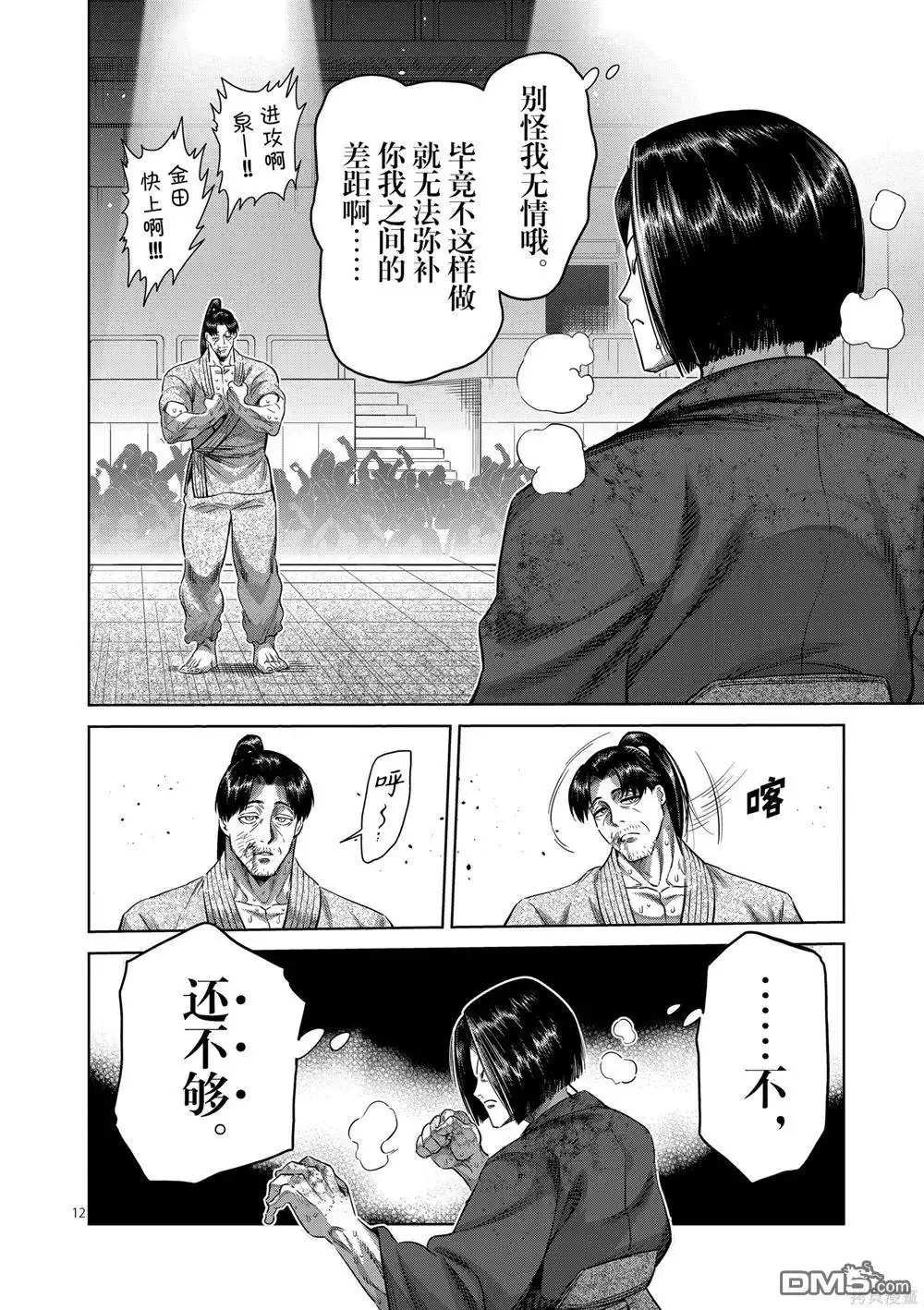 《拳愿奥米伽》第230话 第12页