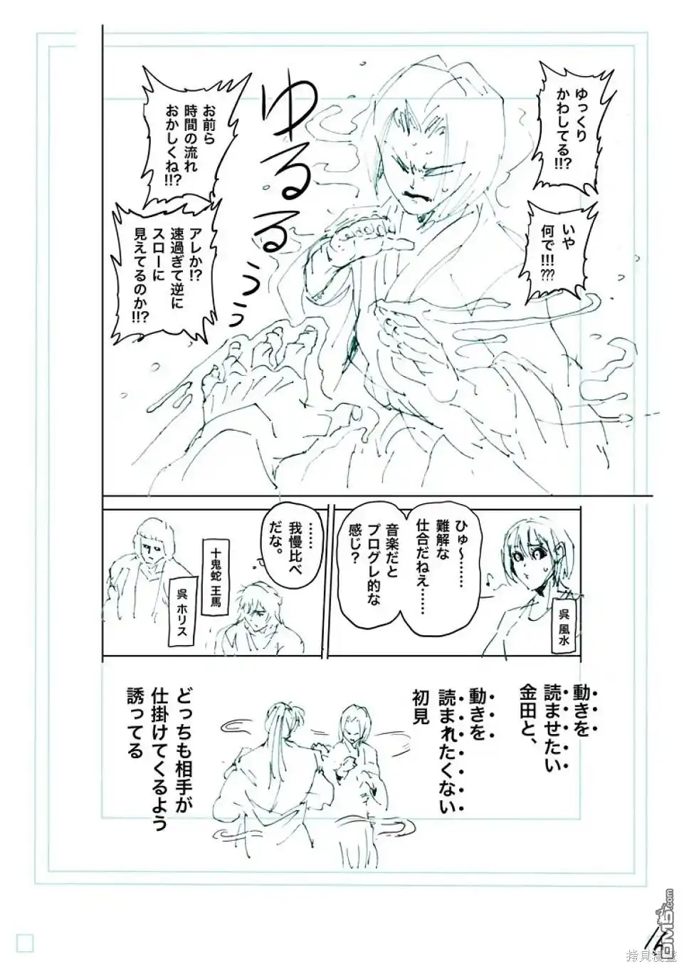 《拳愿奥米伽》第230话 第34页
