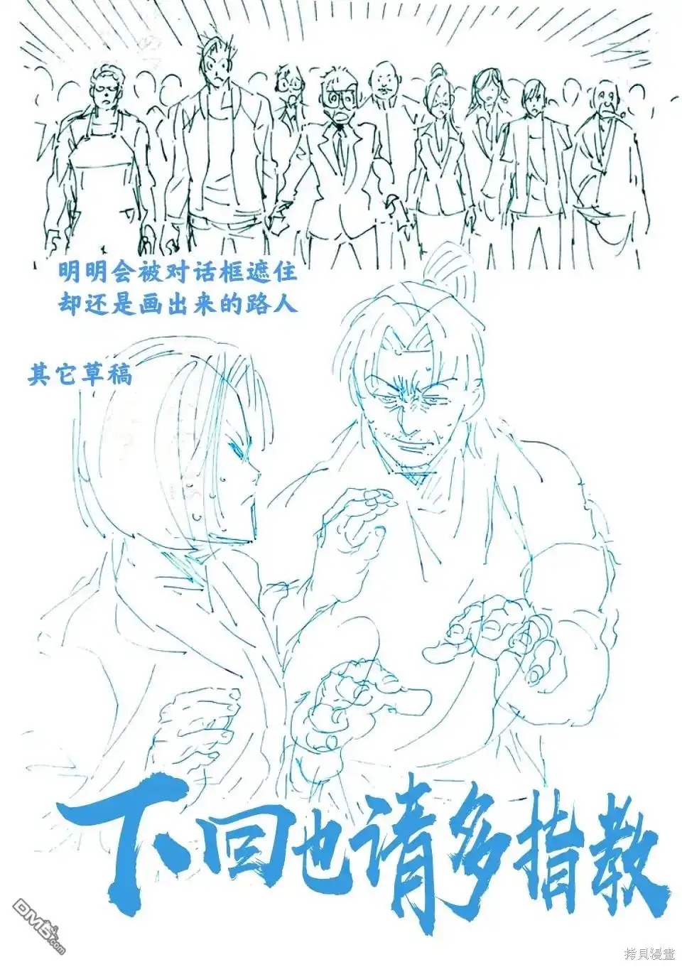 《拳愿奥米伽》第230话 第36页