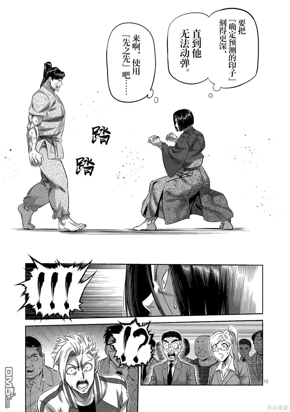 《拳愿奥米伽》第230话 第13页