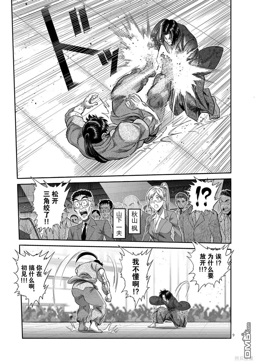 《拳愿奥米伽》第230话 第9页