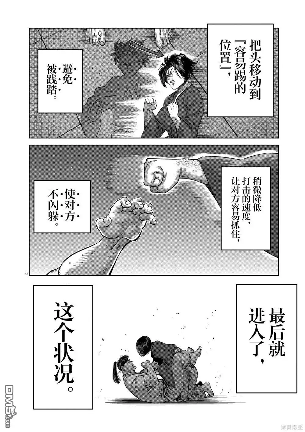 《拳愿奥米伽》第230话 第6页