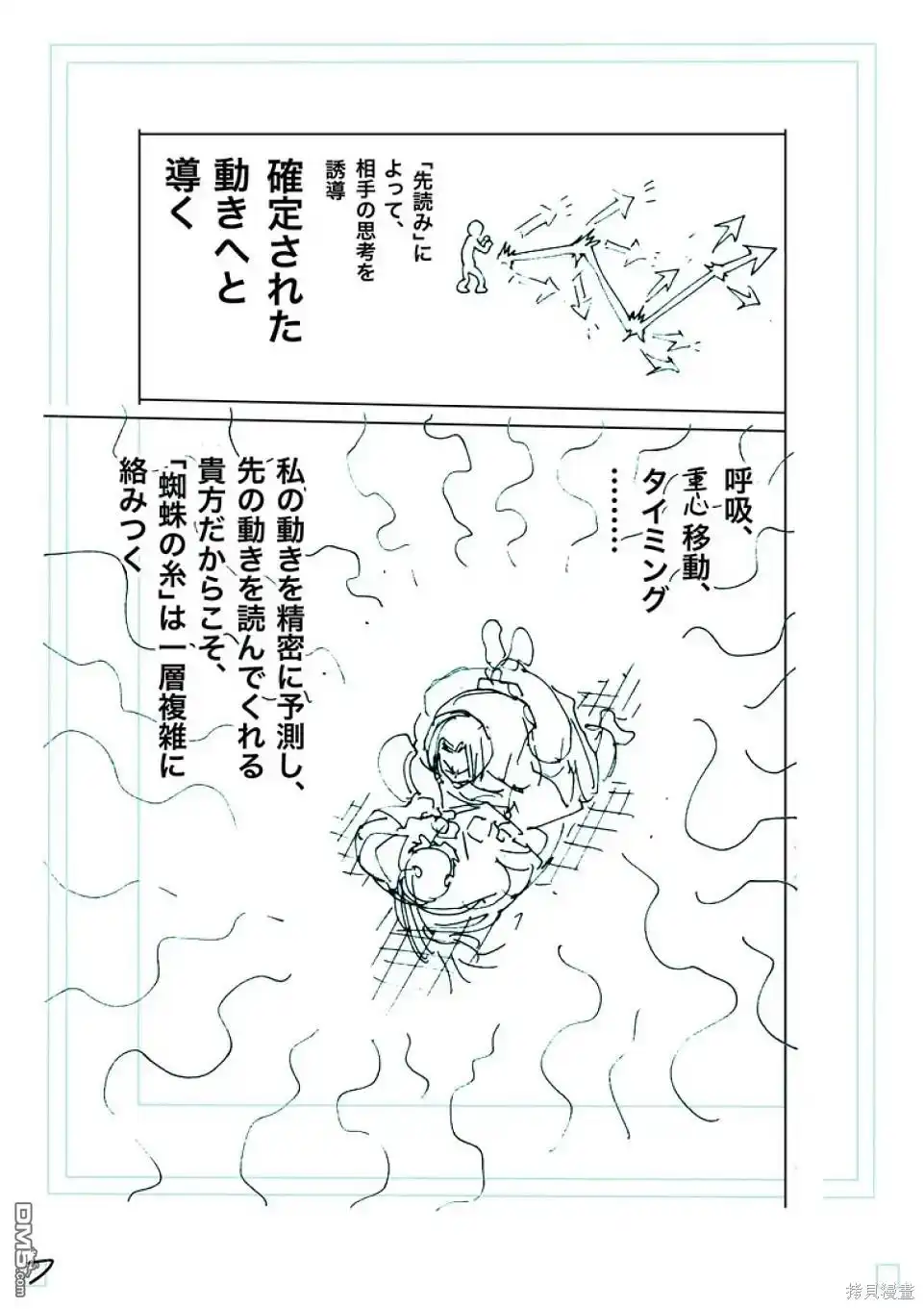 《拳愿奥米伽》第230话 第25页