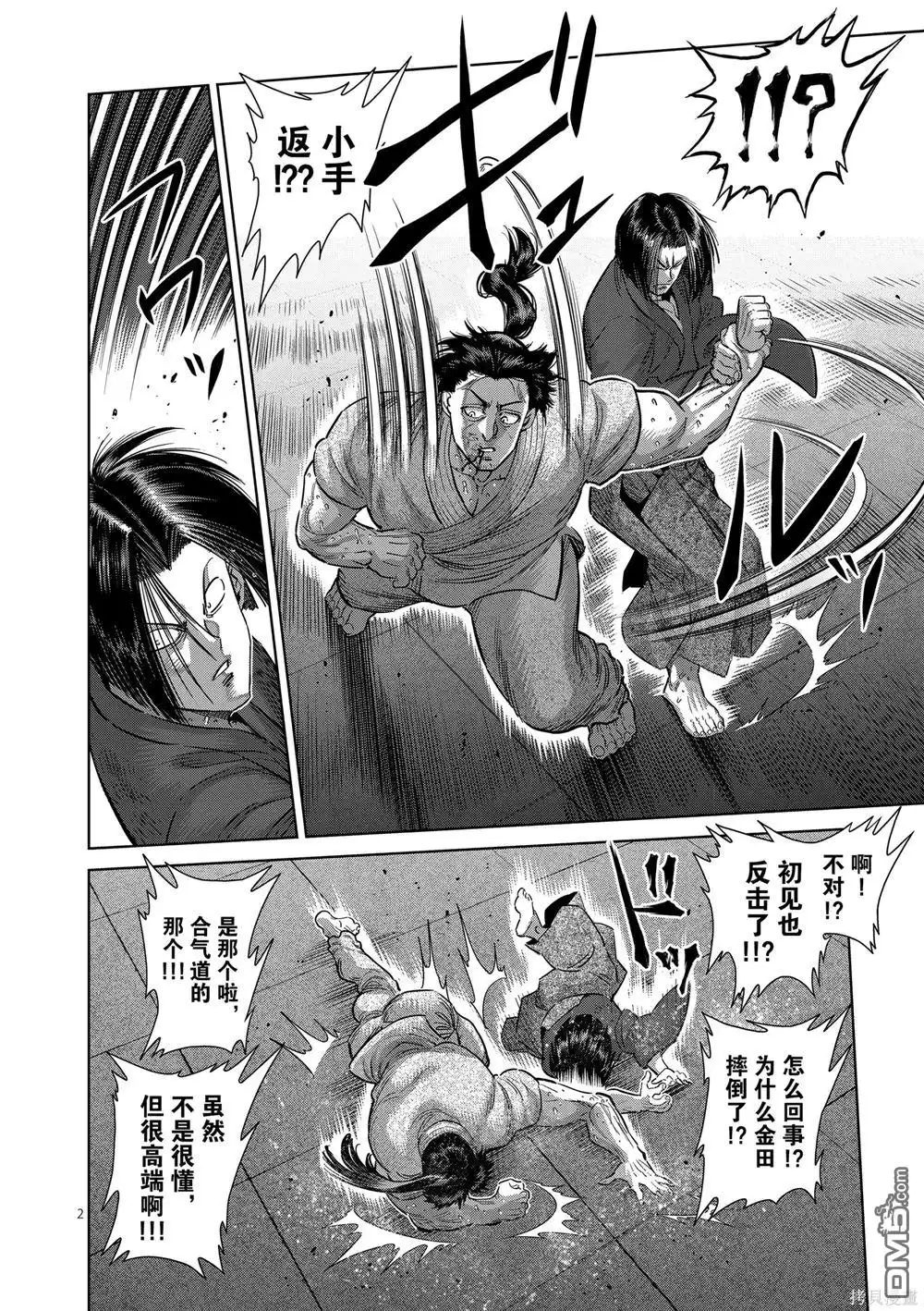 《拳愿奥米伽》第230话 第2页