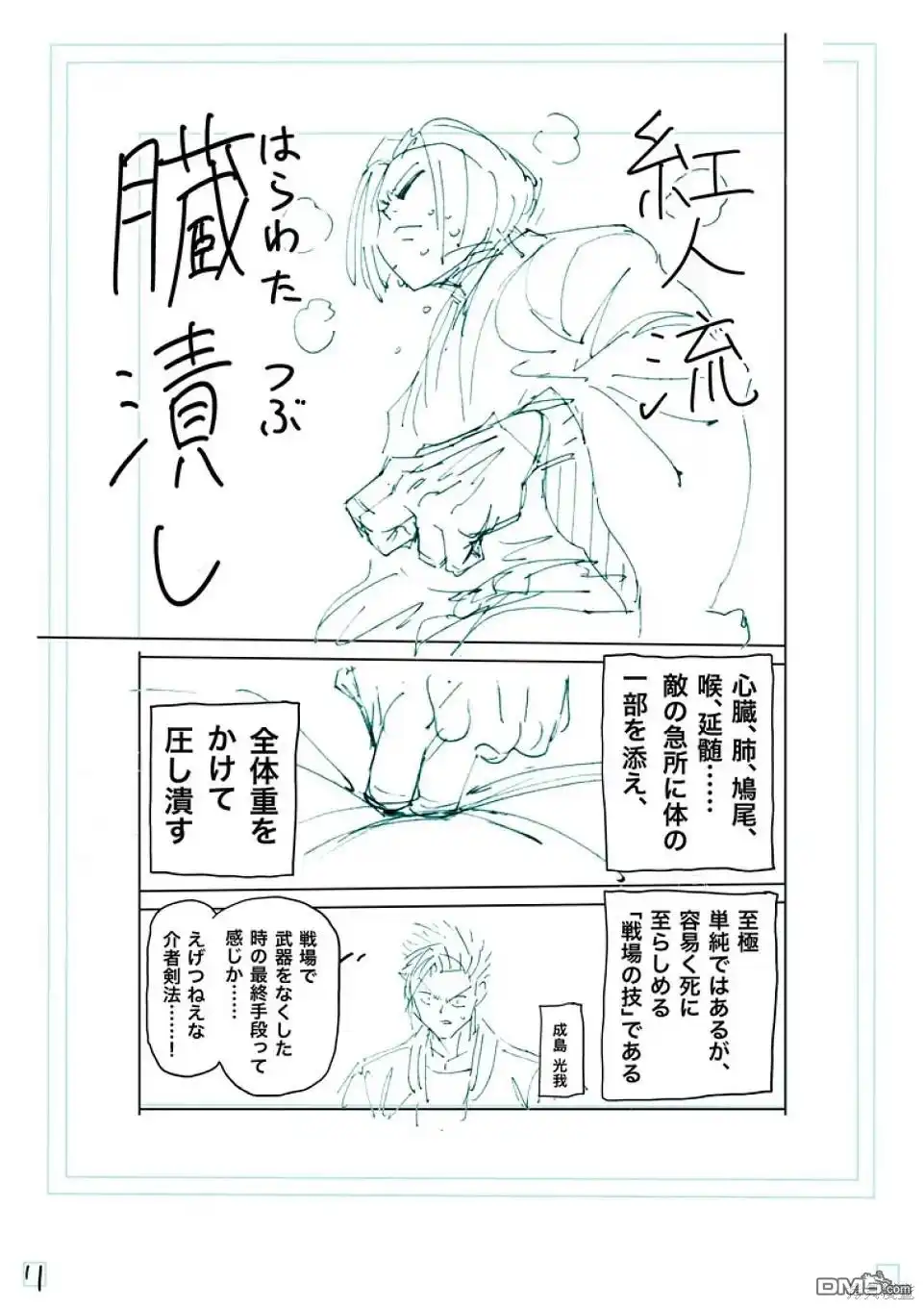 《拳愿奥米伽》第230话 第29页