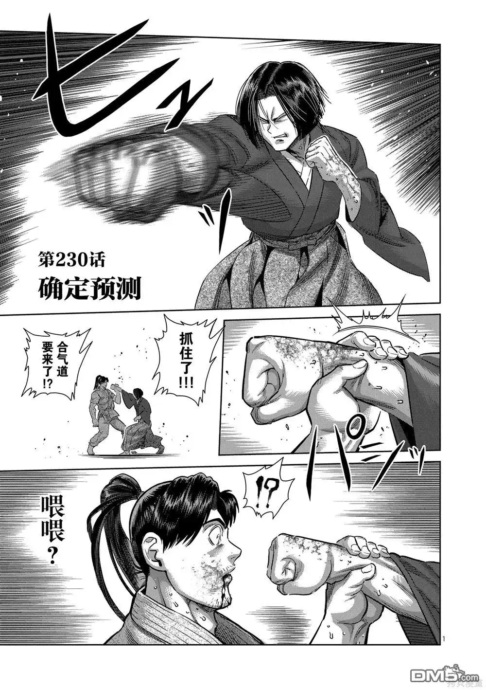 《拳愿奥米伽》第230话 第1页