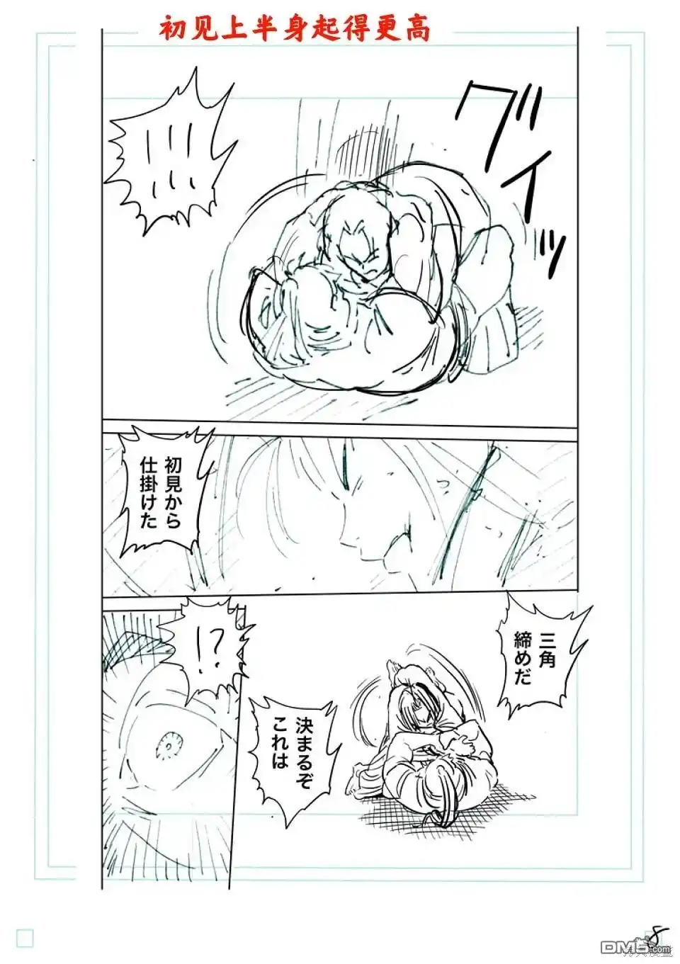 《拳愿奥米伽》第230话 第26页