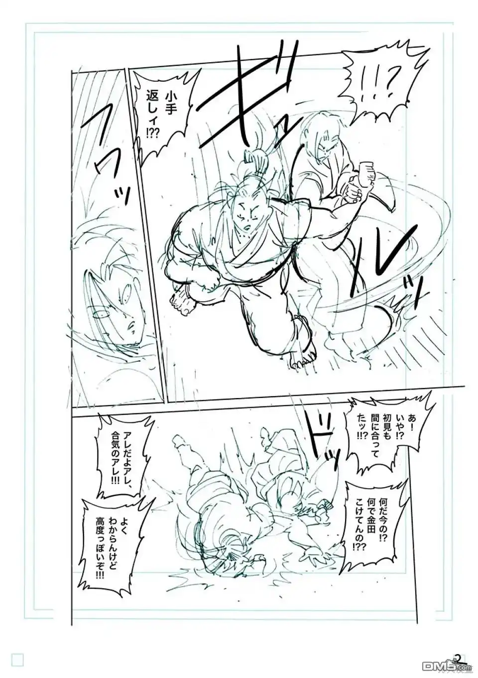 《拳愿奥米伽》第230话 第20页