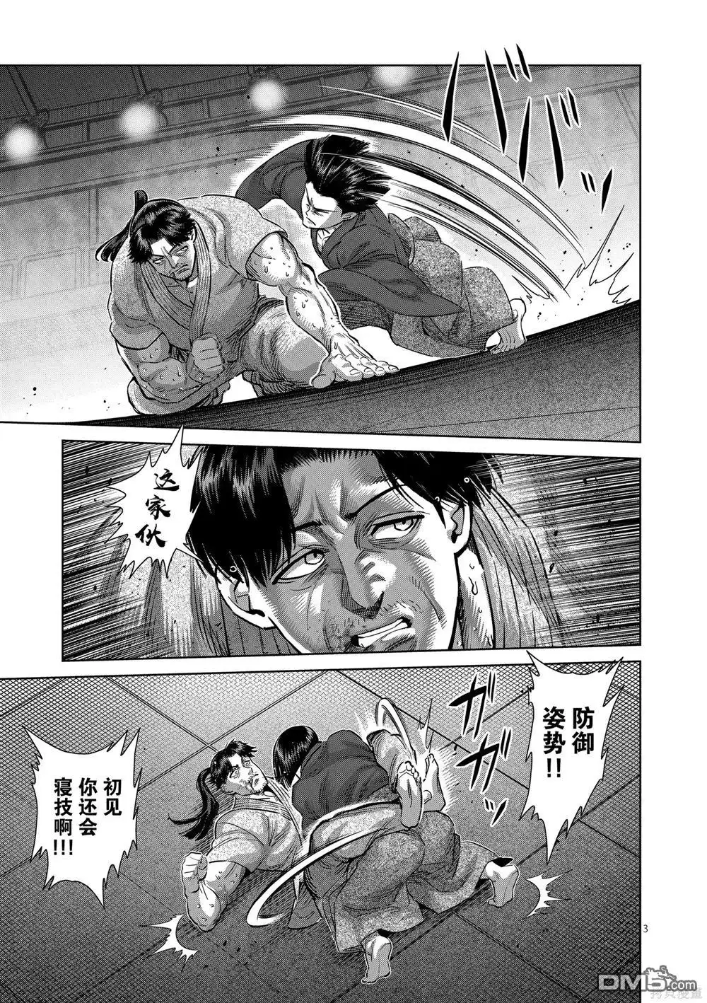 《拳愿奥米伽》第230话 第3页