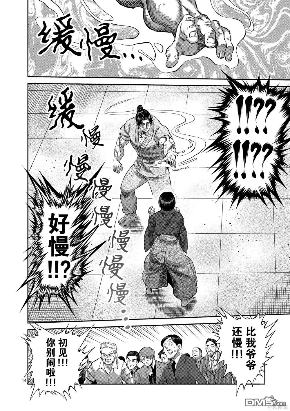 《拳愿奥米伽》第230话 第14页