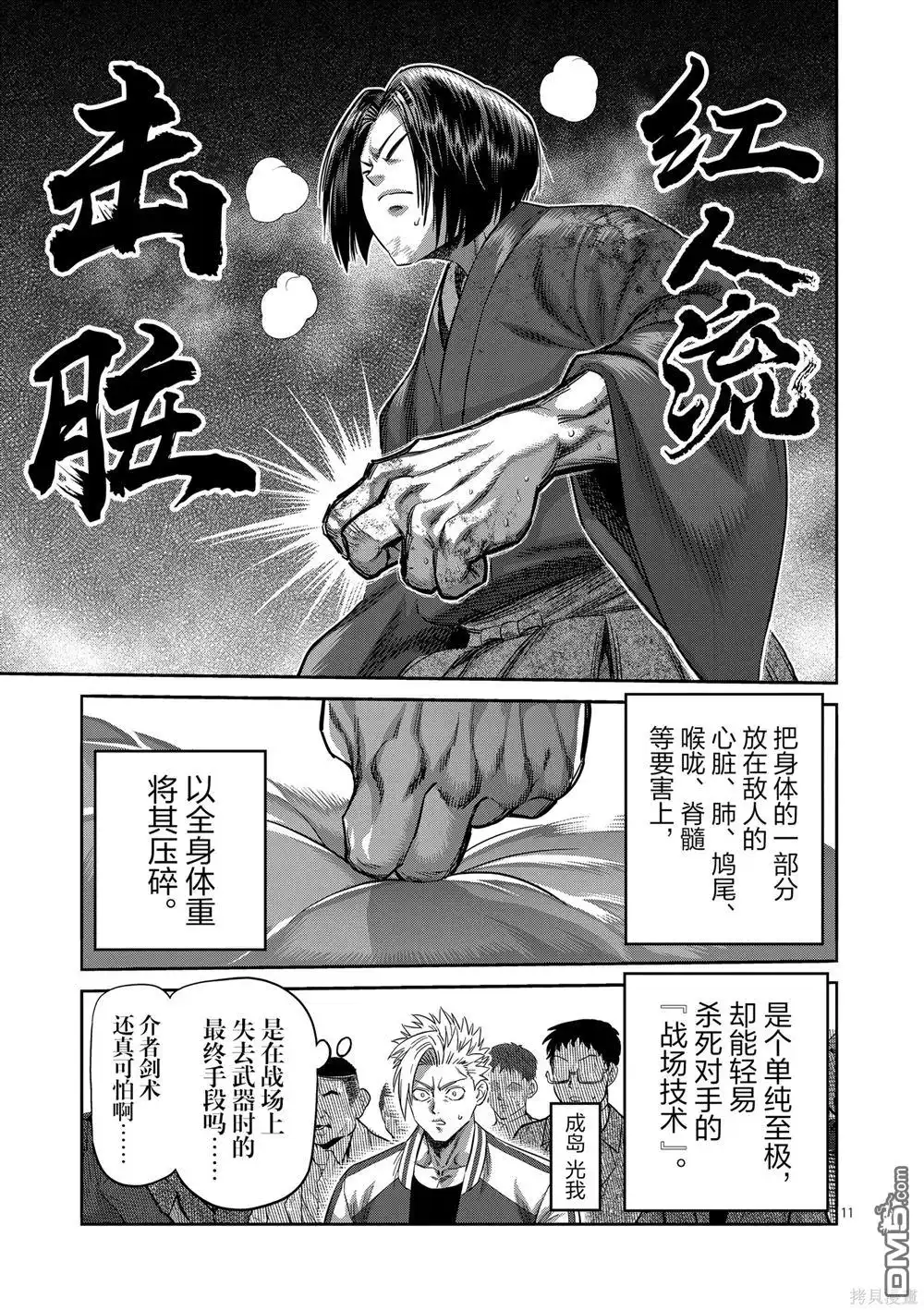 《拳愿奥米伽》第230话 第11页