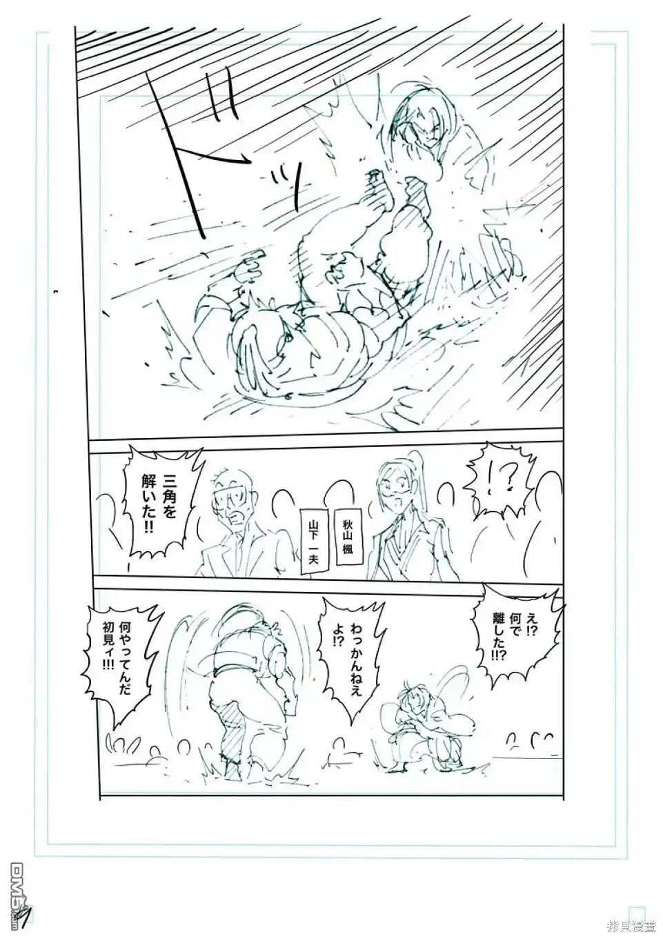 《拳愿奥米伽》第230话 第27页