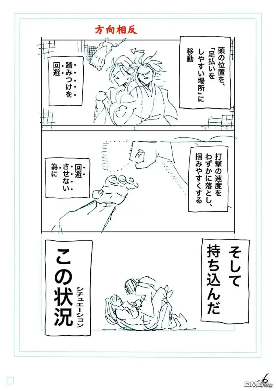 《拳愿奥米伽》第230话 第24页
