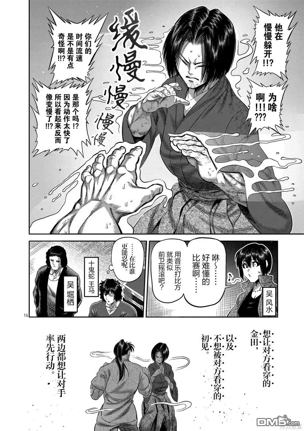 《拳愿奥米伽》第230话 第16页