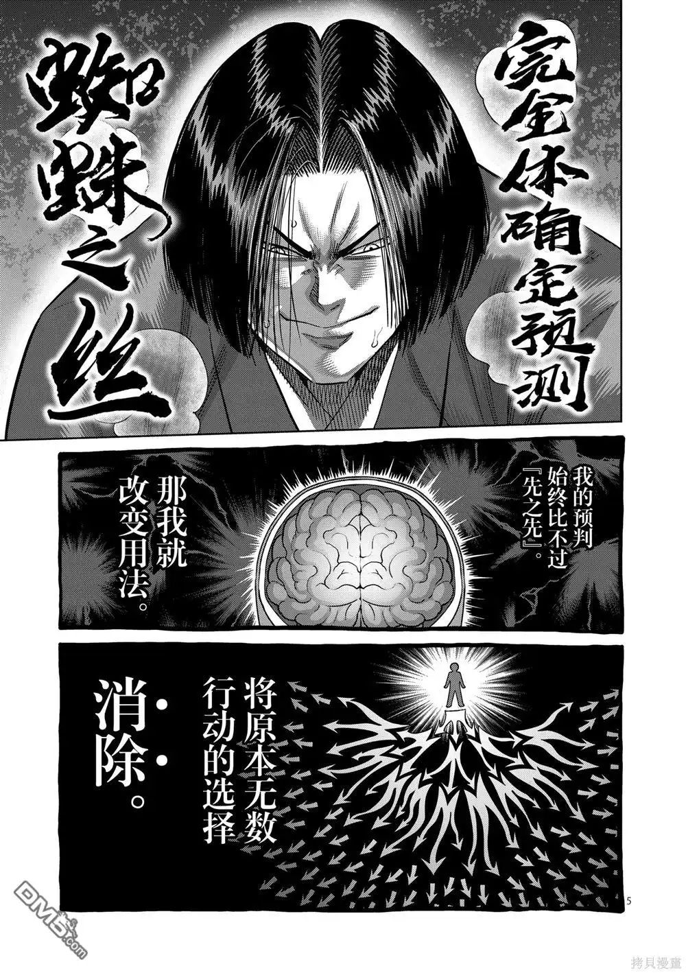 《拳愿奥米伽》第230话 第5页
