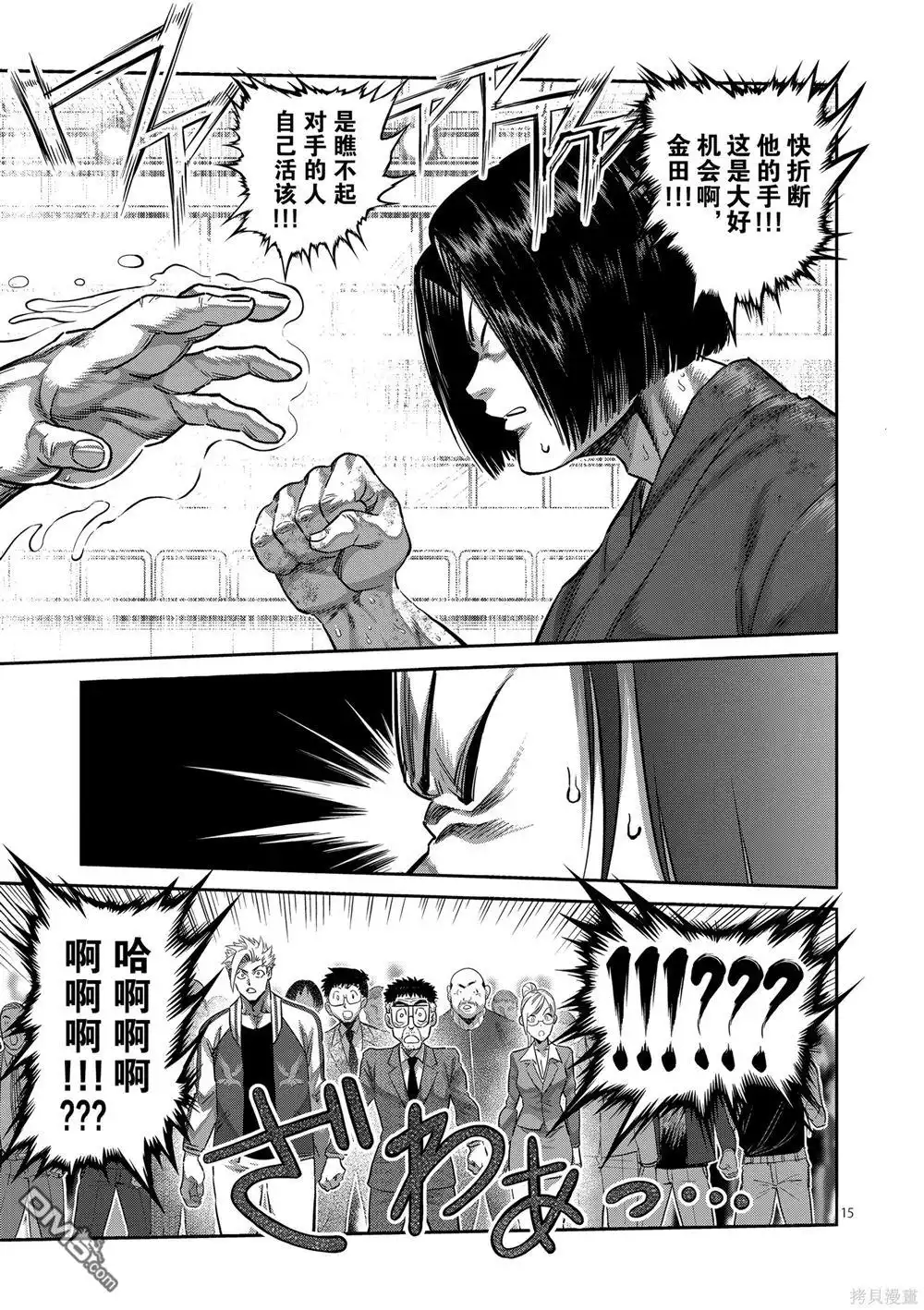 《拳愿奥米伽》第230话 第15页