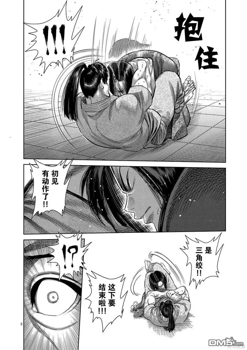 《拳愿奥米伽》第230话 第8页