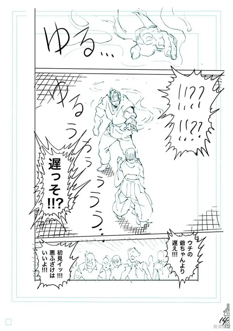 《拳愿奥米伽》第230话 第32页