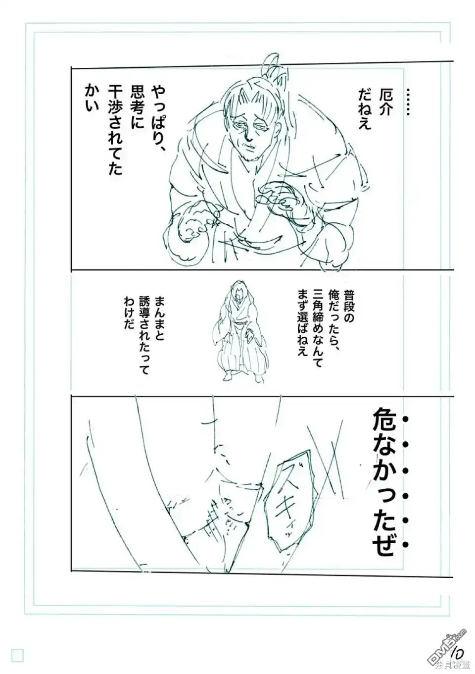 《拳愿奥米伽》第230话 第28页