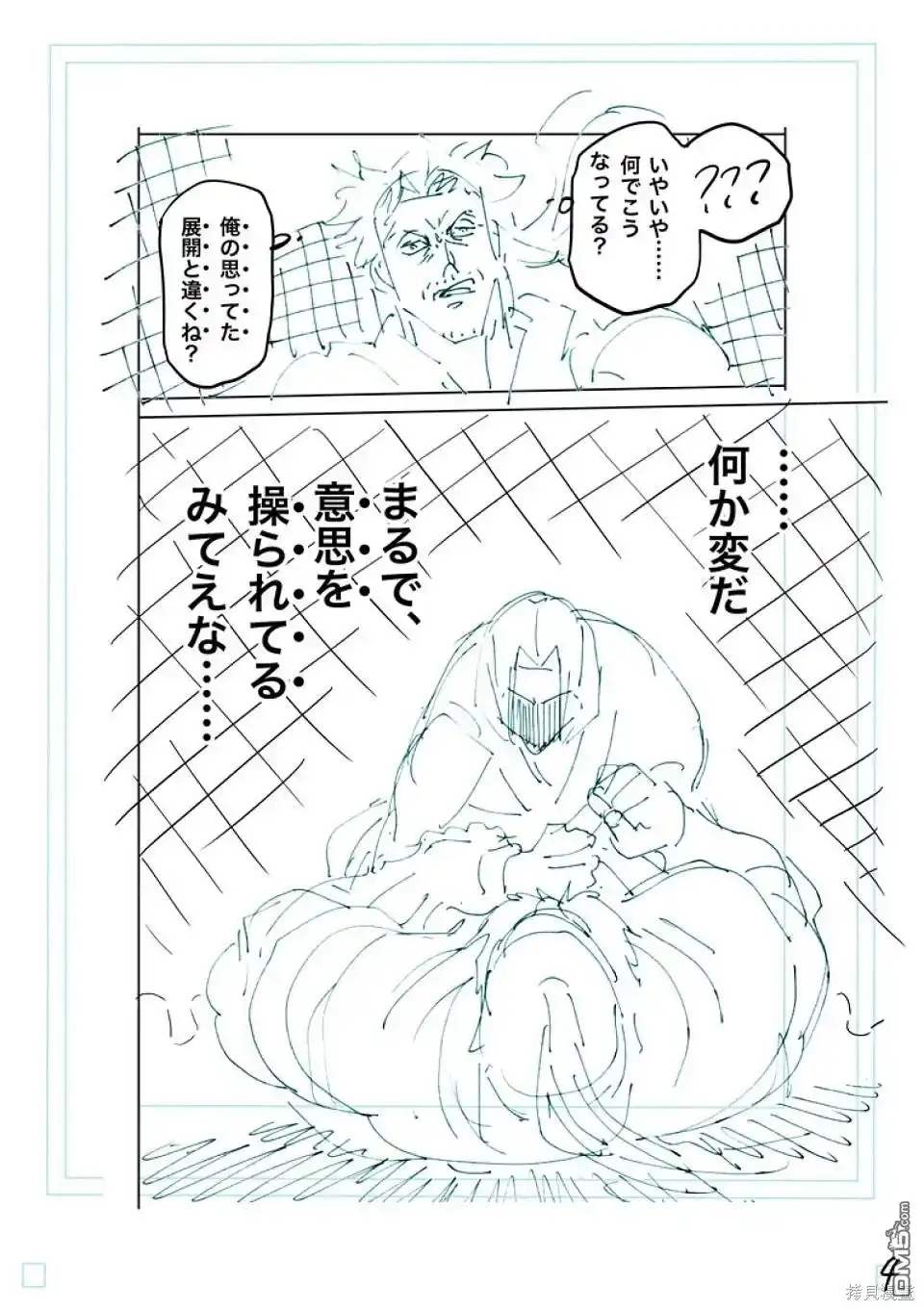 《拳愿奥米伽》第230话 第22页