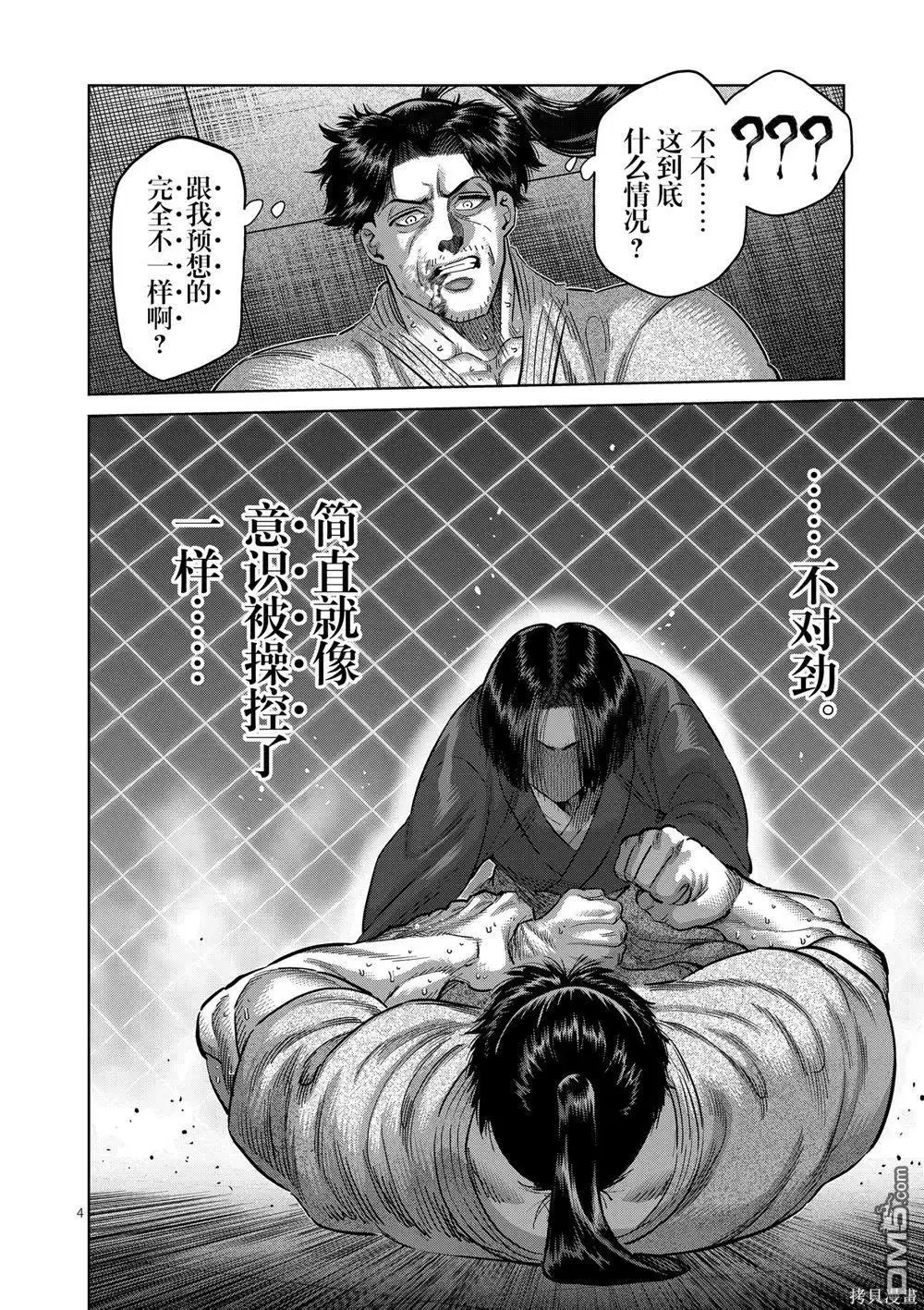 《拳愿奥米伽》第230话 第4页