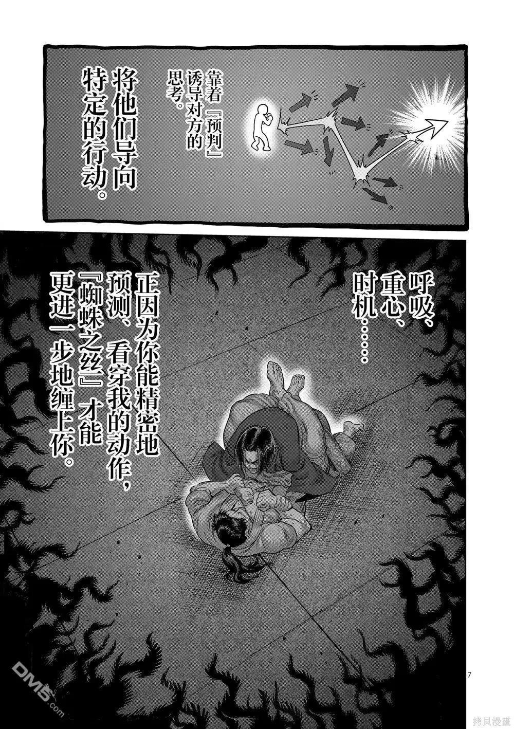 《拳愿奥米伽》第230话 第7页