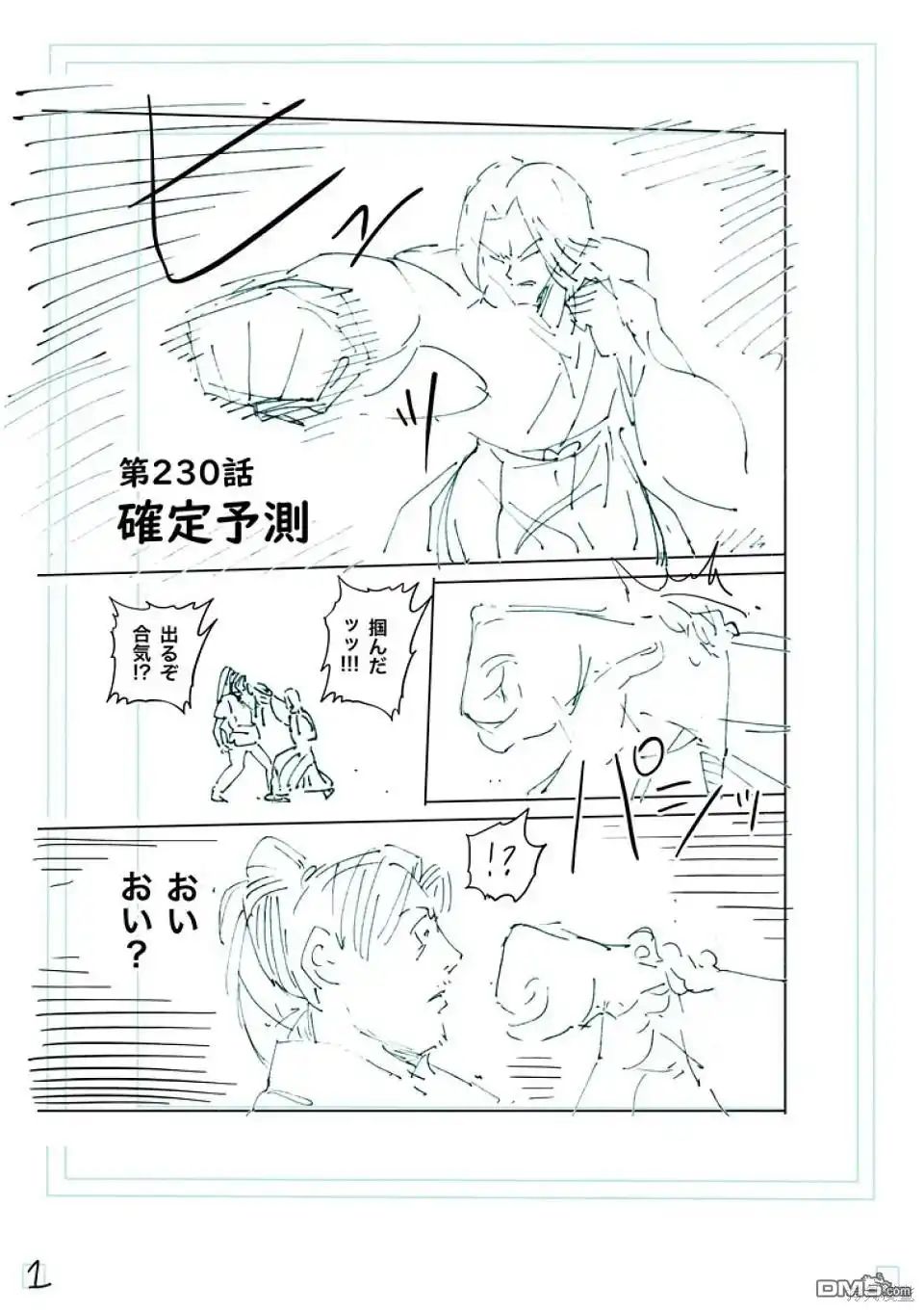 《拳愿奥米伽》第230话 第19页