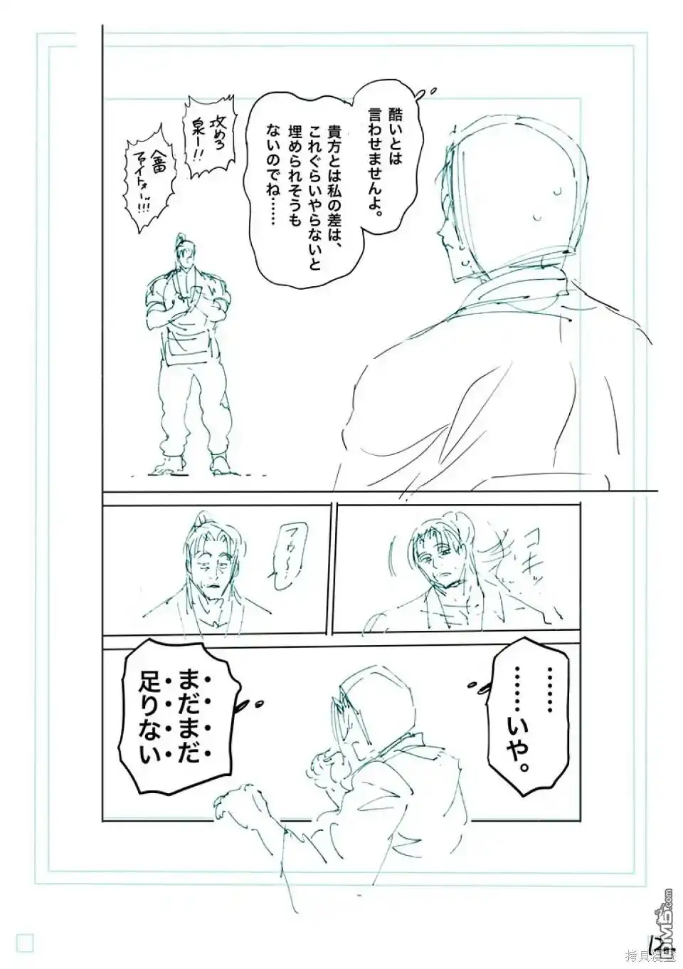 《拳愿奥米伽》第230话 第30页