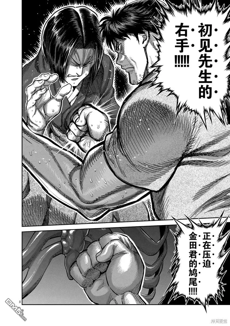 《拳愿奥米伽》第231话 第8页
