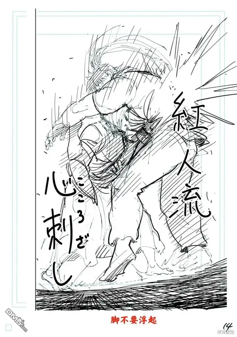 《拳愿奥米伽》第231话 第33页