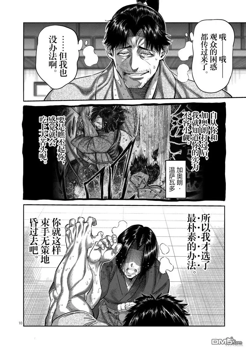 《拳愿奥米伽》第231话 第10页