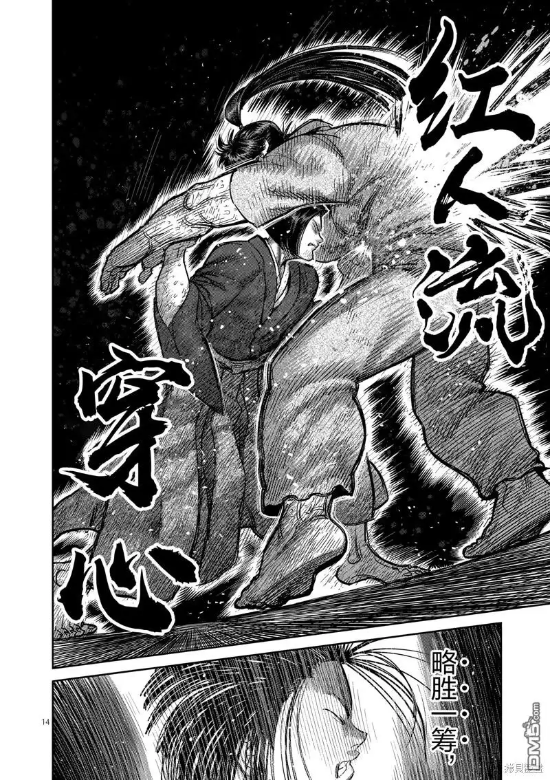 《拳愿奥米伽》第231话 第14页