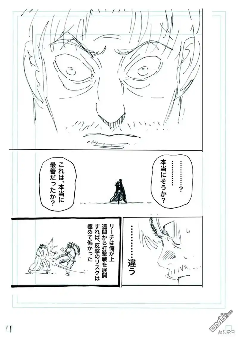《拳愿奥米伽》第231话 第30页