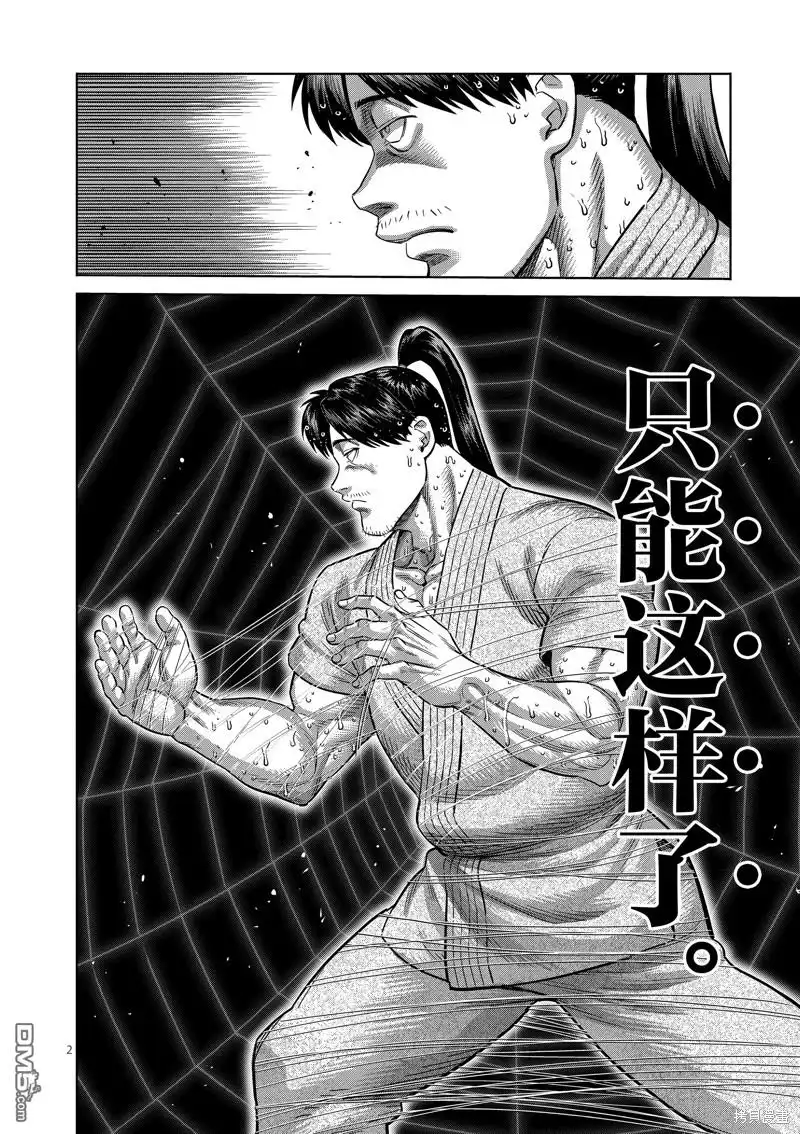 《拳愿奥米伽》第231话 第2页