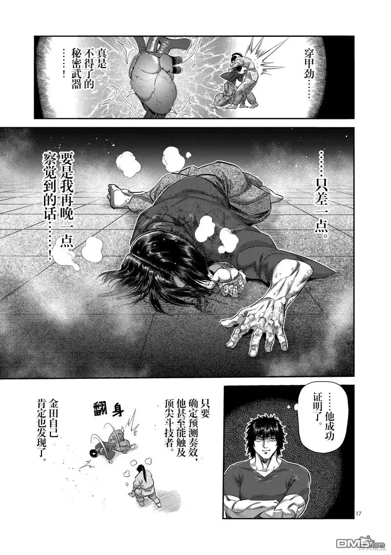 《拳愿奥米伽》第231话 第17页