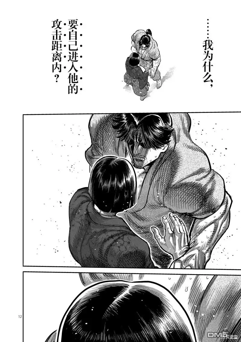 《拳愿奥米伽》第231话 第12页