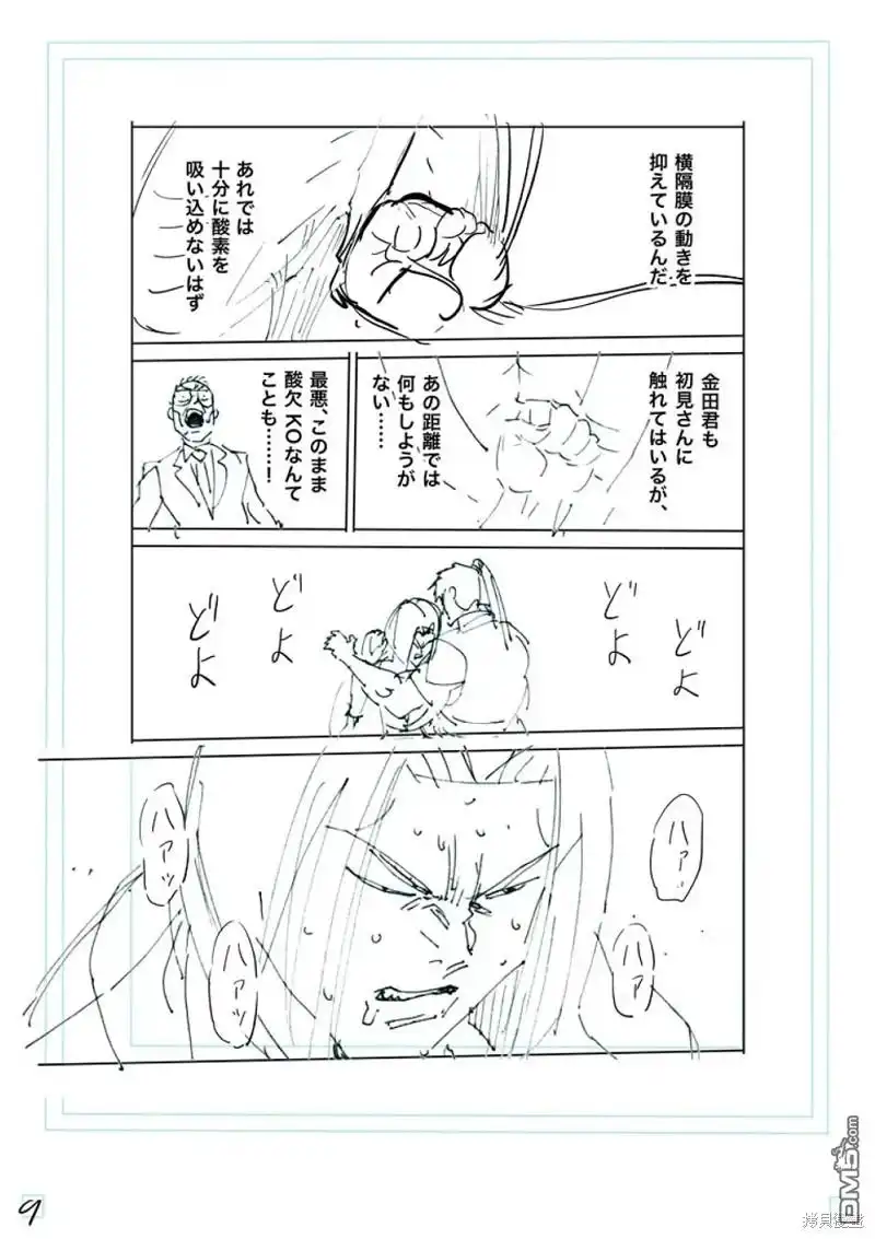 《拳愿奥米伽》第231话 第28页