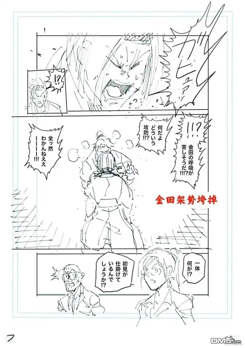 《拳愿奥米伽》第231话 第26页