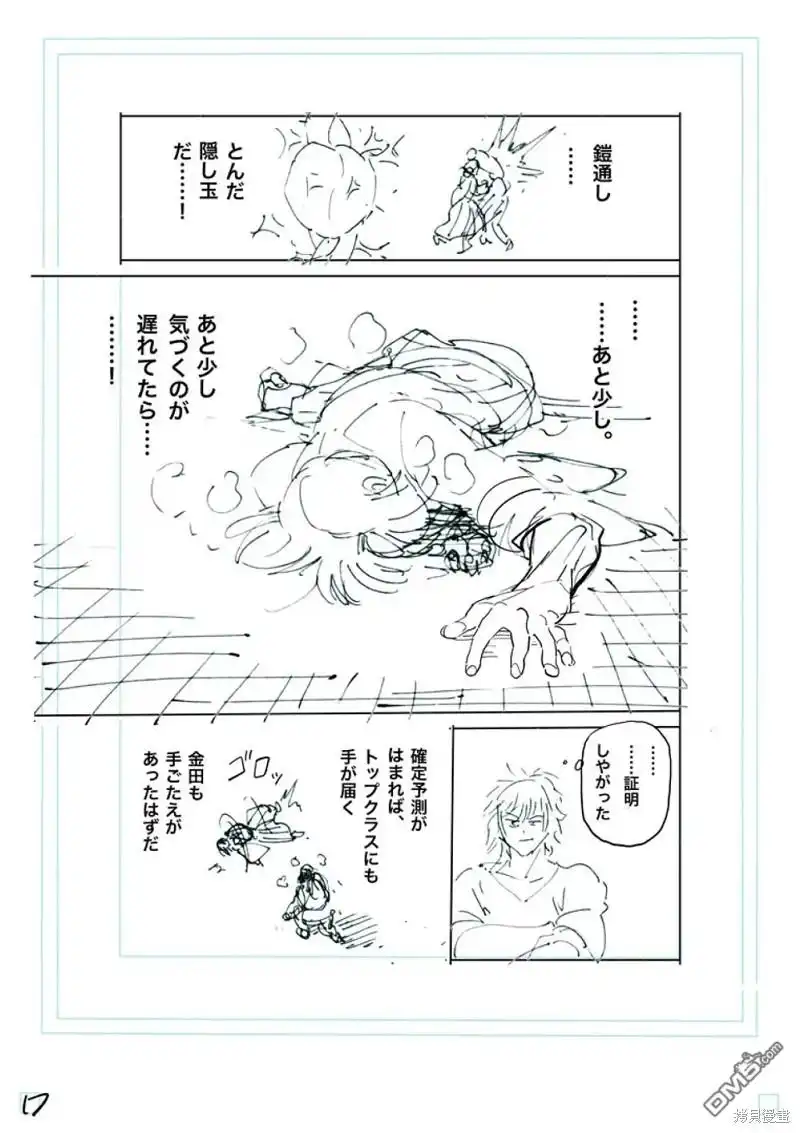《拳愿奥米伽》第231话 第36页
