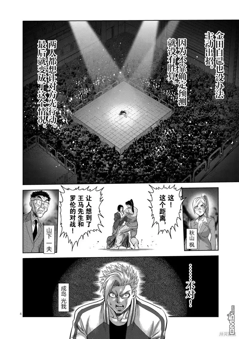 《拳愿奥米伽》第231话 第4页
