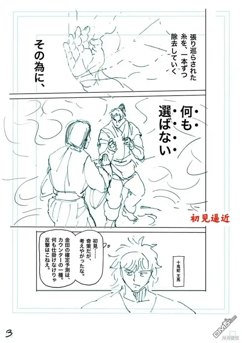 《拳愿奥米伽》第231话 第22页