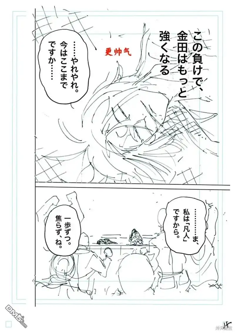 《拳愿奥米伽》第231话 第37页