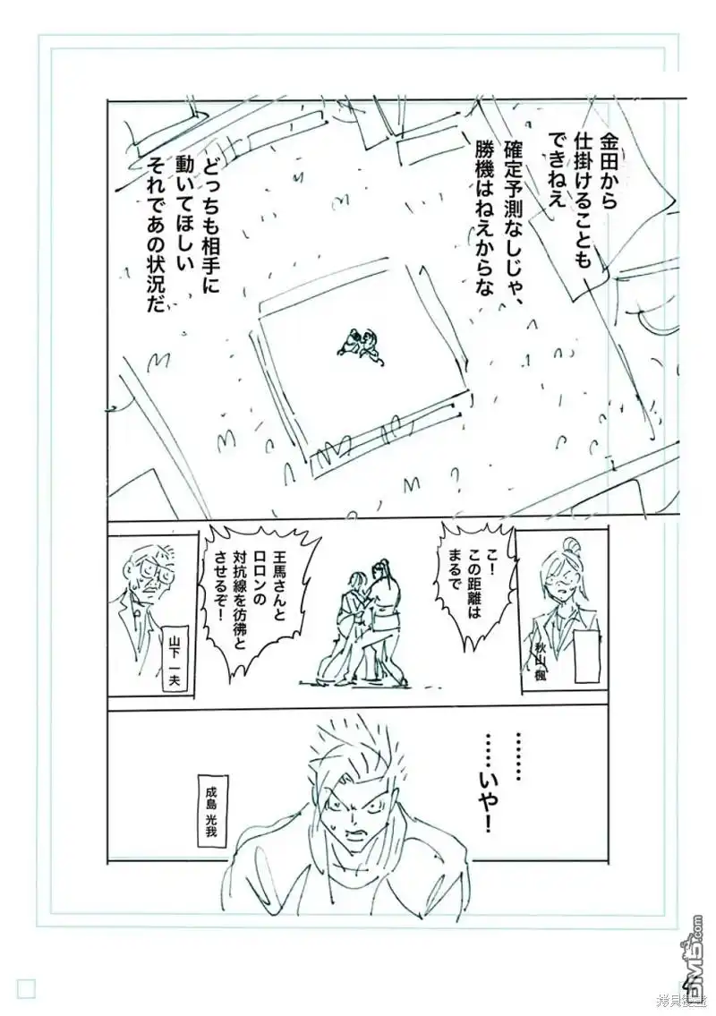 《拳愿奥米伽》第231话 第23页