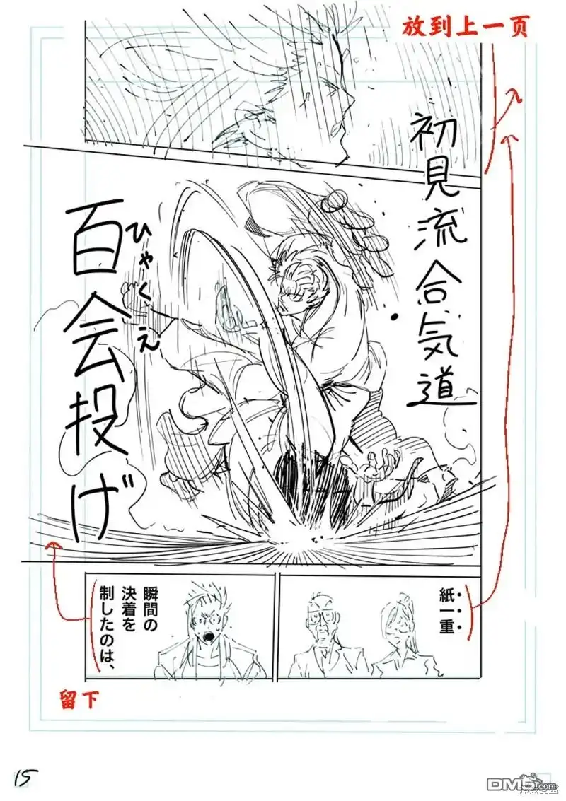 《拳愿奥米伽》第231话 第34页
