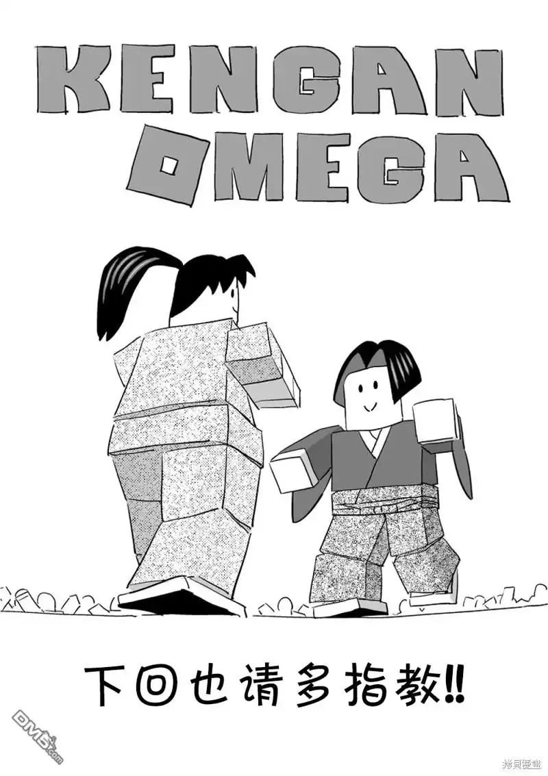 《拳愿奥米伽》第231话 第38页
