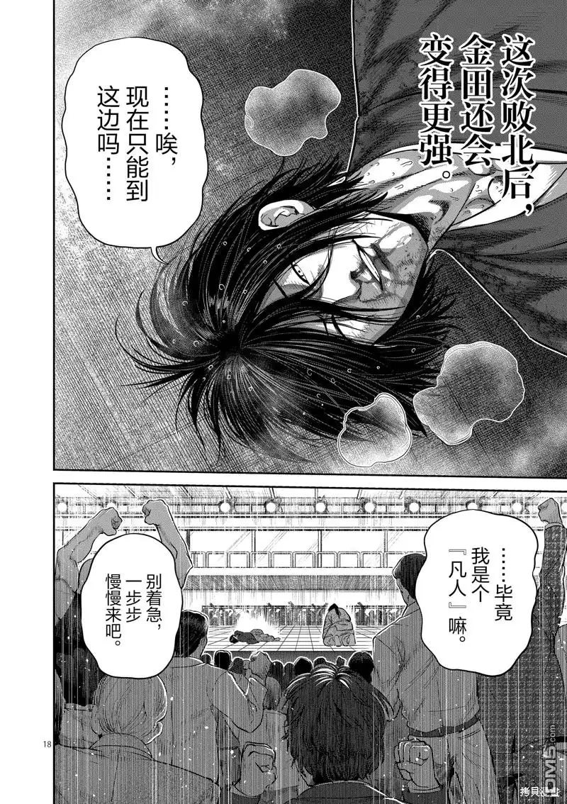 《拳愿奥米伽》第231话 第18页