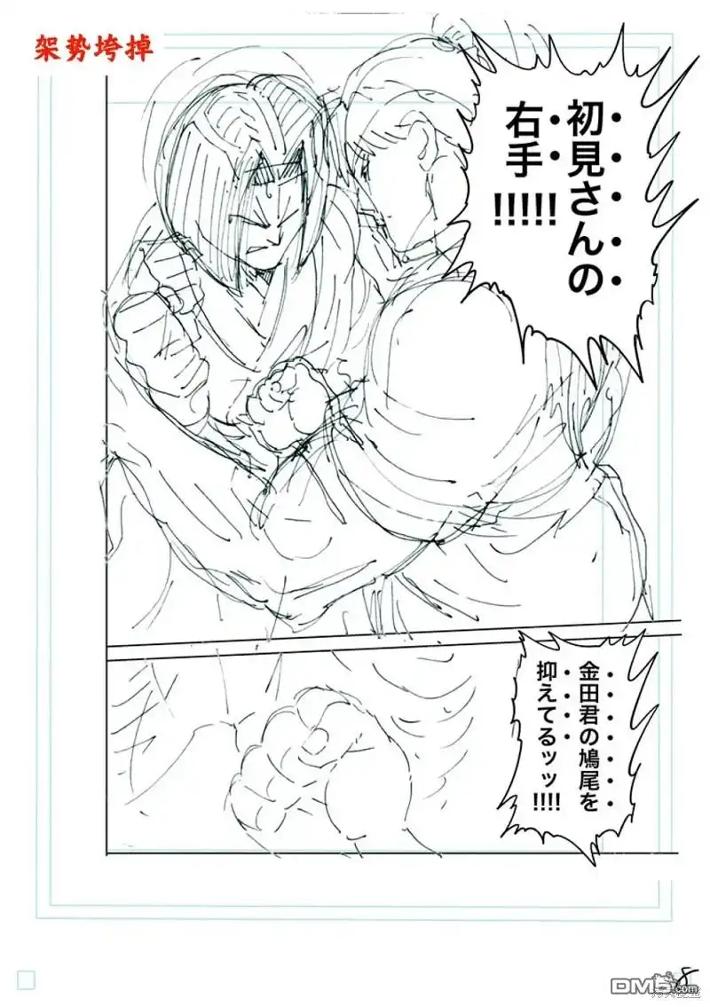 《拳愿奥米伽》第231话 第27页