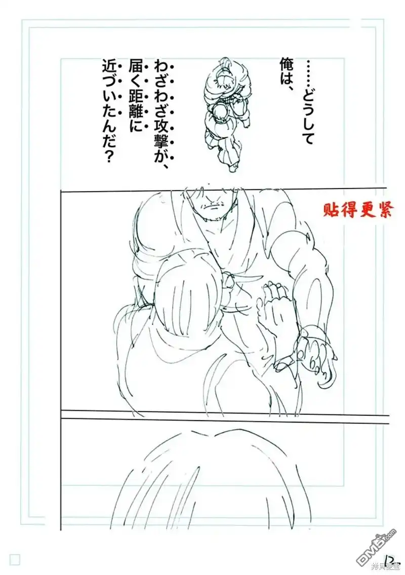《拳愿奥米伽》第231话 第31页